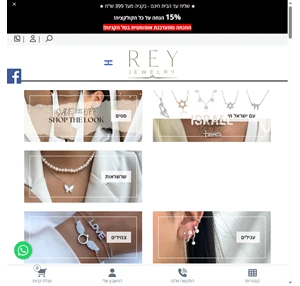 ריי תכשיטים - Rey jewelry rey jewelry