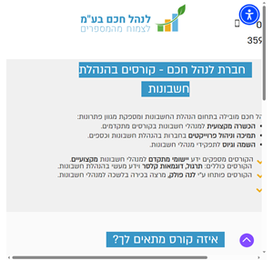 לנהל חכם קורסים למנהלי חשבונות פרויקטים והשמה בהנהלת חשבונות