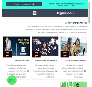 egoz.co.il סיירת הדיגיטל של ישראל