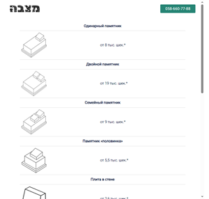 matseva купить памятник в израиле