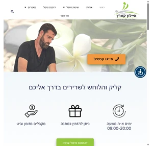 הלוחש לשרירים