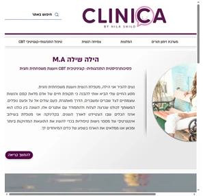 טיפול משפחתי וזוגי cbt מטפלת התנהגותית קוגניטיבית הילה שילה רמת גן