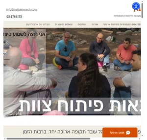 מנהיגות חוסן חזון צוותים נתיבי ערך פיתוח ארגוני ישראל