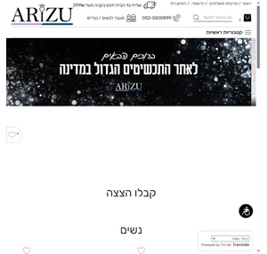 חנות תכשיטים לאישה ולגבר - קונים תכשיטים אונליין עם משלוח עד הבית - Arizu