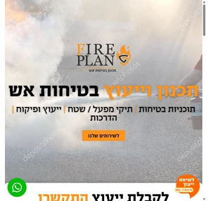 fire plan - תכנון בטיחות אש - fire plan