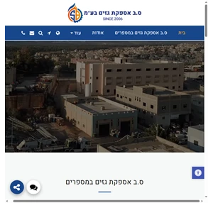 ס.ב. אספקת גזים בע"מ -