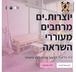 סדנת חד קרן עיצוב ובנייה בעץ ממוחזר שיר טלאור