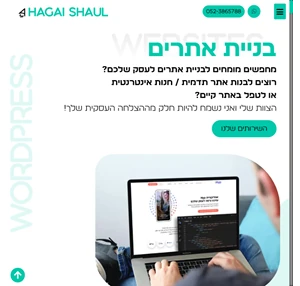 בניית אתרים - hagai shaul