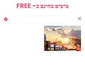 טיפים בחינם ב- free -