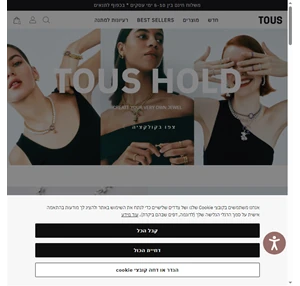 טואוס ישראל - תכשיטים ואקססוריז TOUS