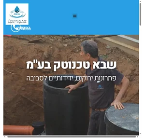 פתרונות ירוקים - חומרי אחזקה ירוקים ידידותיים לסביבה - שבא טכנוטק