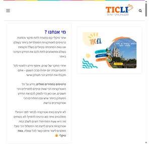 טיקלי - כרטיסים לאטרקציות ופארקים בעולם - כל המידע עם המחירים הכי טובים