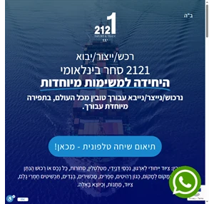 2121 ייבוא וסחר בינלאומי