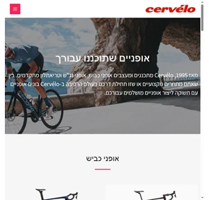 cervélo israel