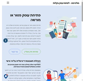 מולטימס לפתוח עסק בקלות מולטימס לפתוח עסק בקלות