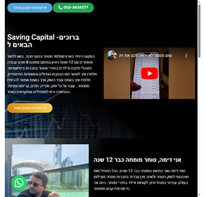 saving capital