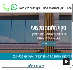 זיו ניקוי חלונות ניקוי חלונות מקצועי