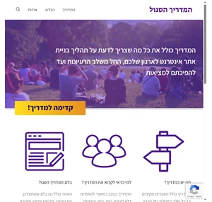 המדריך הסגול