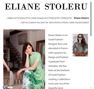 eliane stoleru אליאן סטולרו