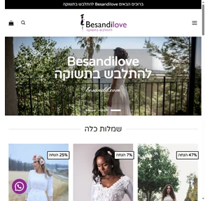 להתלבש בתשוקה - besandilove