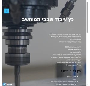 כץ עיבוד שבבי עיבוד שבבי ממוחשב ב-CNC חריטה וכרסום