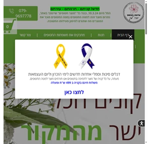 ערוגות הבושם