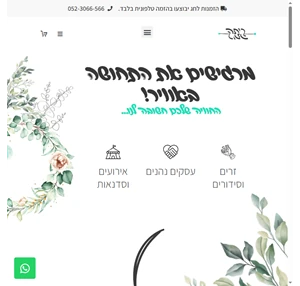 rita garden חנות פרחים בהוד השרון סדנאות מכירת פרחים והמון שמחה