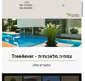 tree4ever פתרונות צמחייה מלאכותית