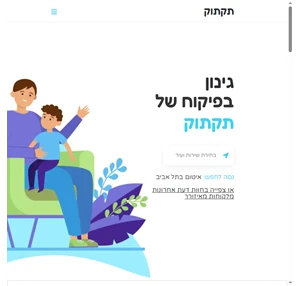 תקתוק בעלי מקצוע מומלצים