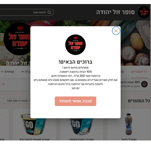 סופר זול יהודה הרצליה