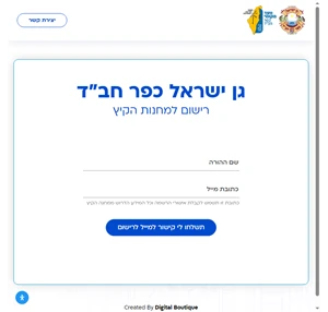 רישום למחנות הקיץ ועד מקומי כפר חב"ד