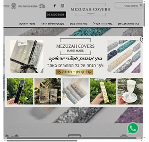 מזוזות ומוצרי יודאיקה מעוצבים mezuzah covers - בית מזוזה