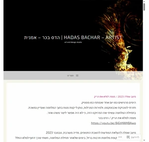 hadas bachar artist הדס בכר אמנית art and design studio