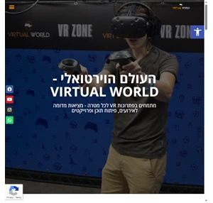 virtualworld העולם הווירטואלי- מציאות מדומה