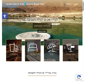 travel dead sea מטיילי ים המלח והסביבה