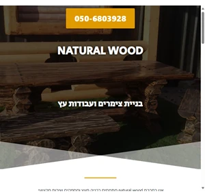 natural wood בניית צימרים