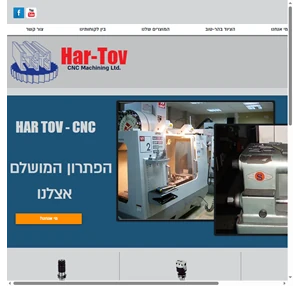 הר-טוב עיבוד שבבי Har-Tov CNC