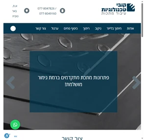 קובי טכנולוגיות עיבוד מתכות