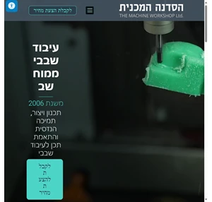 משלב התכנון ועד המוצר הסופי - הסדנה המכנית בע מ