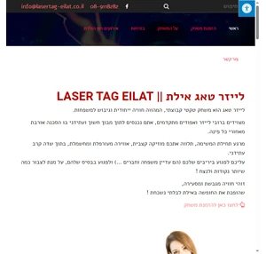 לייזר טאג אילת - laser tag eilat - לייזר טאג - אילת