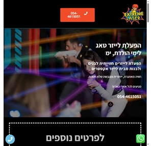 לייזר טאג אקסטרים הפעלות לייזר טאג לילדים ולמבוגרים