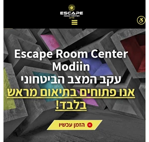 escape room center modiin מרכז חדרי בריחה מודיעין