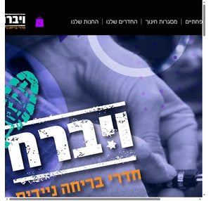 ויברח חדרי בריחה ניידים