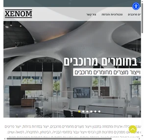 תכנון פיתוח וייצור חומרים מרוכבים מתקדמים - Xenom