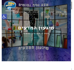 הפעלות מדע לילדים בפתח תקוה ערכות מדע לילדים בפתח תקווה קייטנה בפתח תקוה יום הולדת מדעי