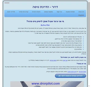 דרור הדרכת טיסה קורס טיס פרטי אזרחי