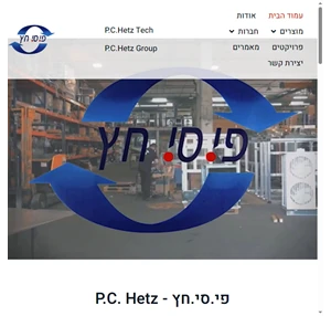 פי.סי חץ שיווק ציוד קירור מיזוג אוויר ואוורור