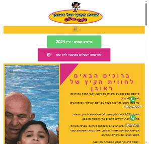 הקייטנה של ראובן - קייטנת נופש וספורט