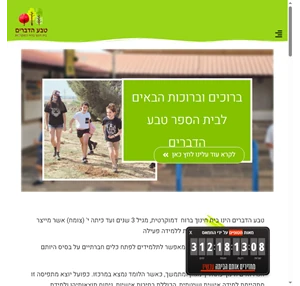 טבע הדברים בית חינוך ברוח דמוקרטית