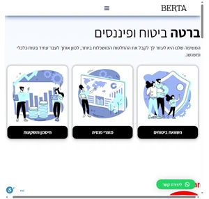 ברטה ביטוח ופיננסים